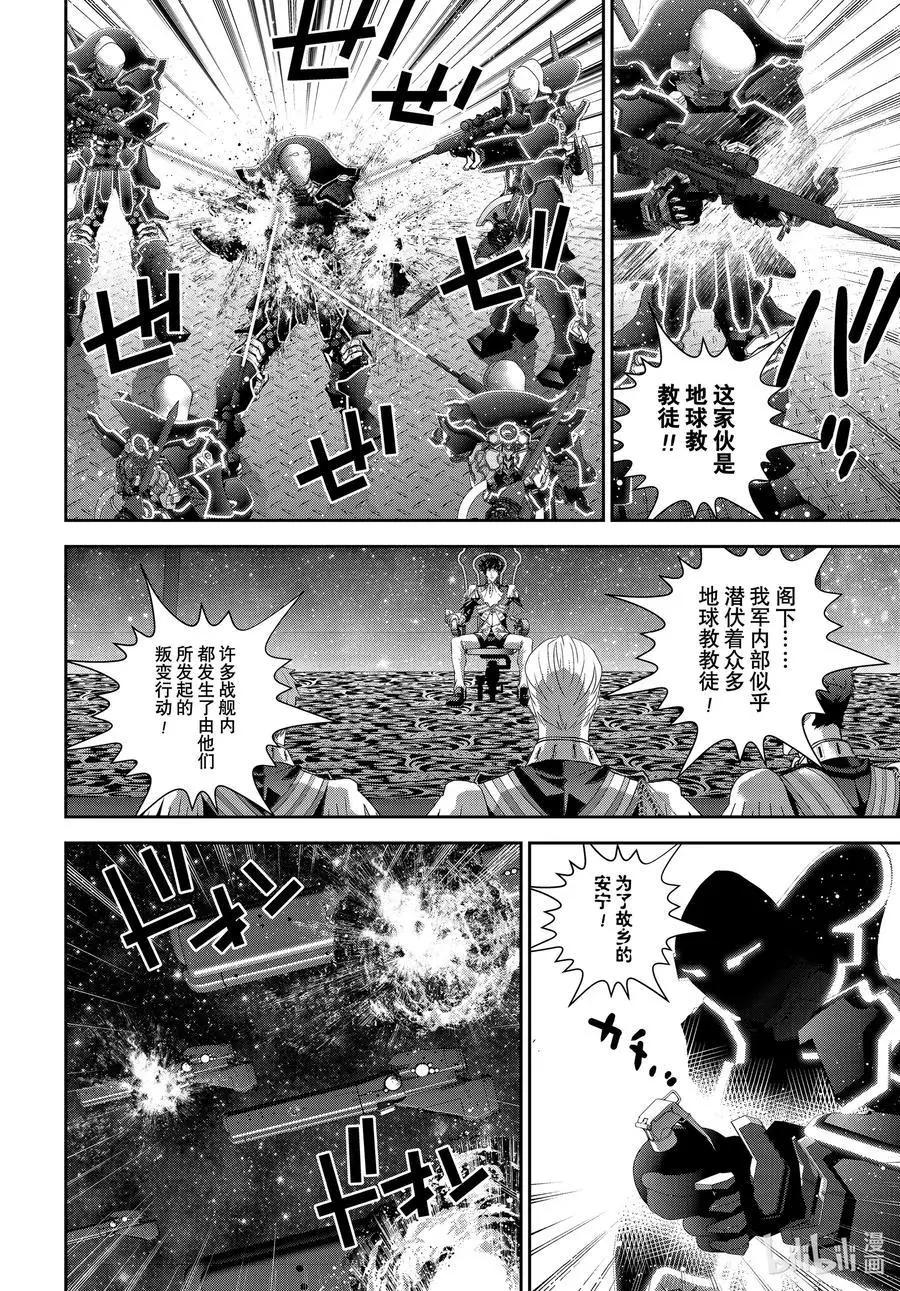 《银河英雄传说新连载》第188话 第26页