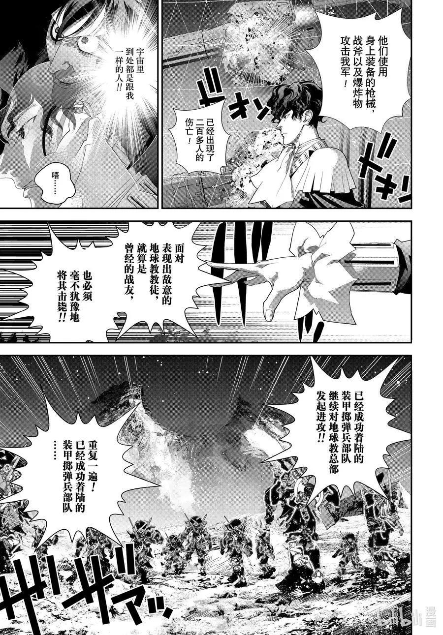 《银河英雄传说新连载》第188话 第27页