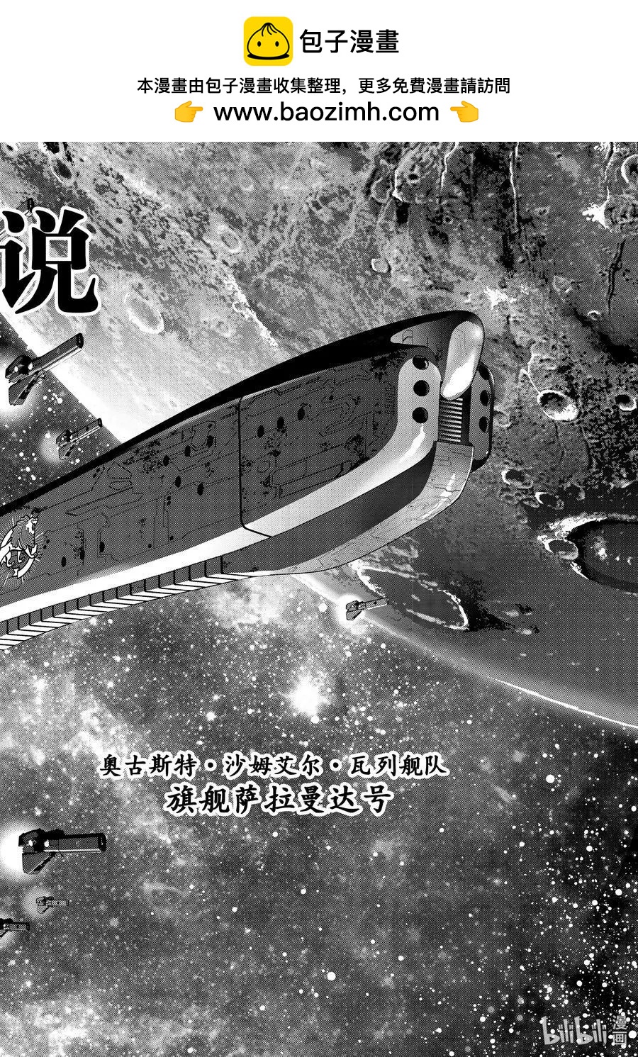 《银河英雄传说新连载》第188话 第2页
