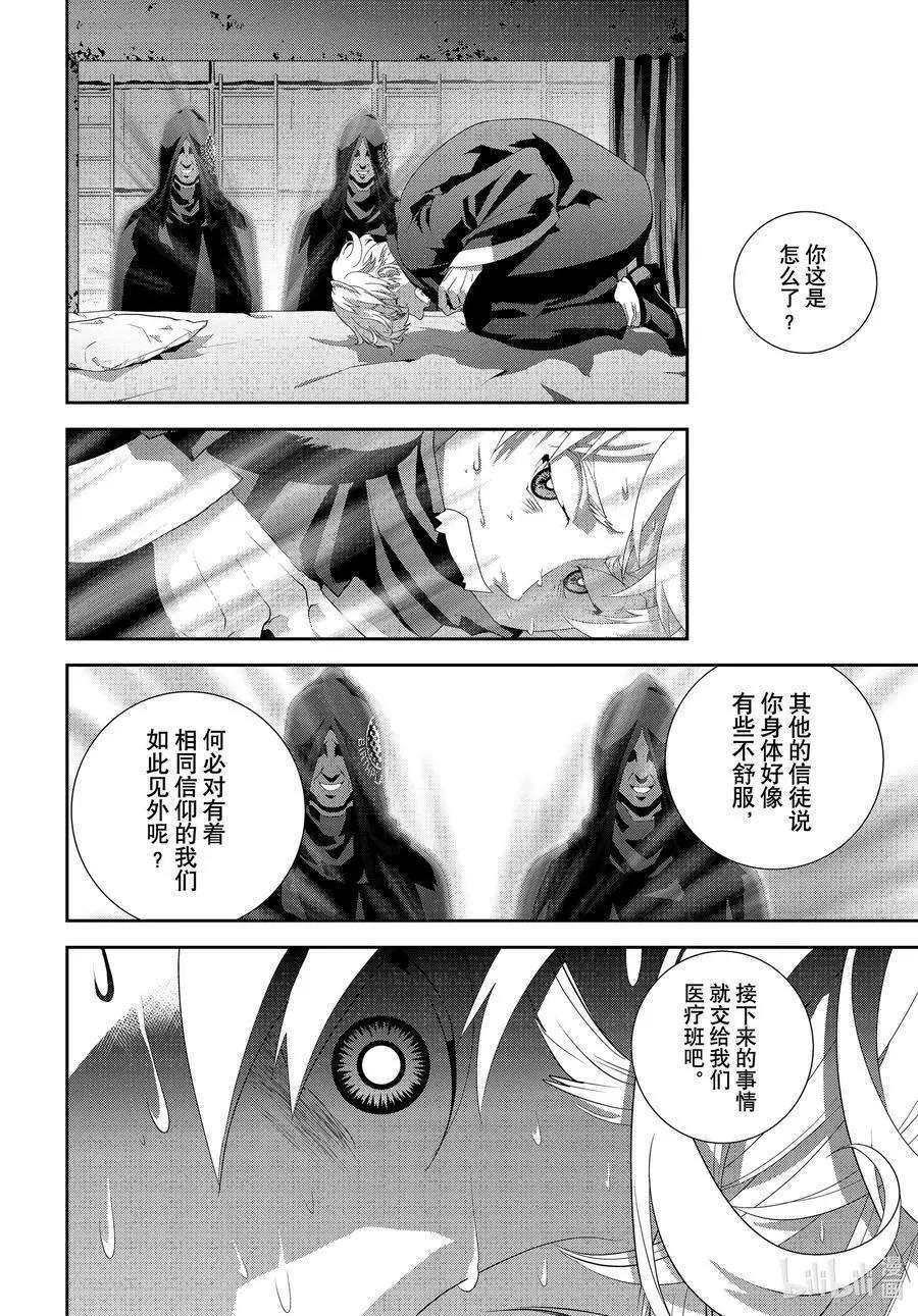 《银河英雄传说新连载》第188话 第30页