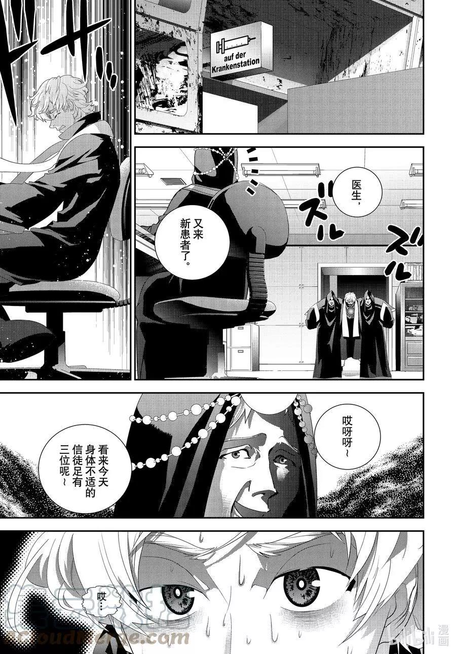 《银河英雄传说新连载》第188话 第31页