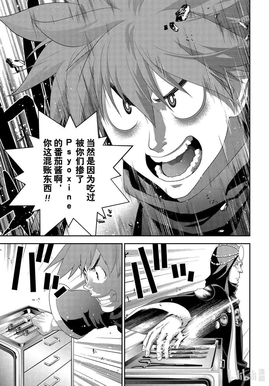 《银河英雄传说新连载》第188话 第33页
