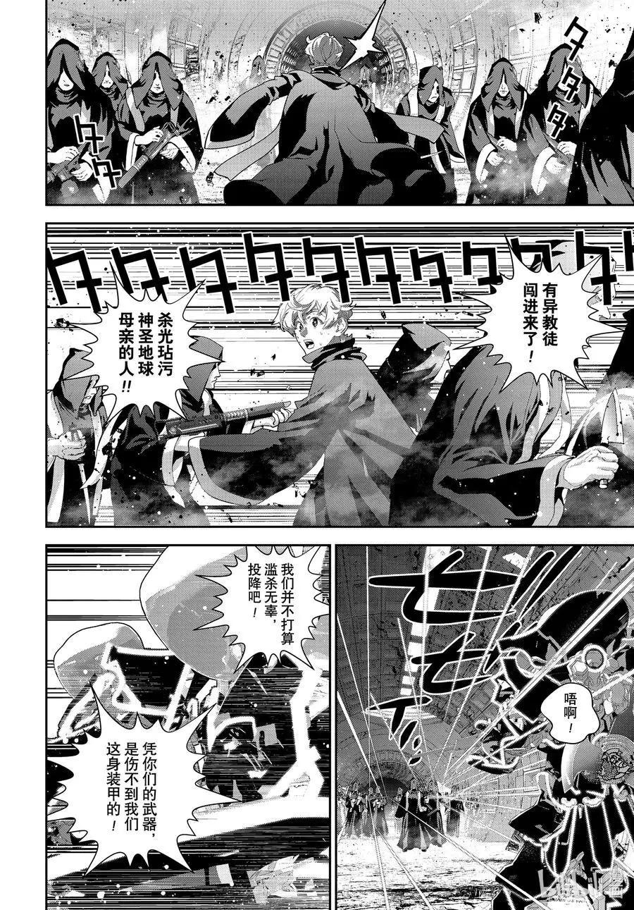 《银河英雄传说新连载》第188话 第38页