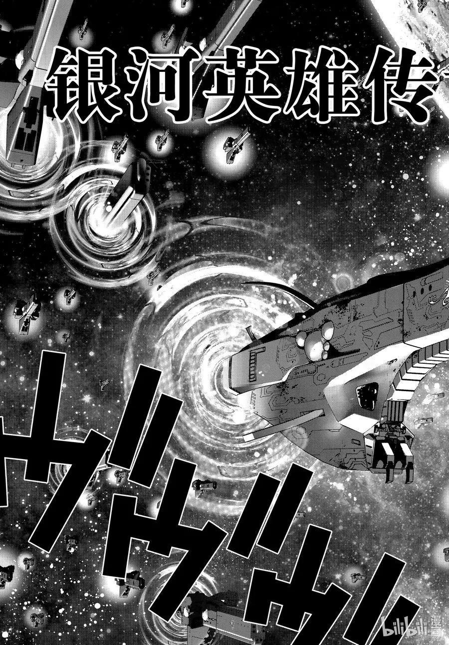 《银河英雄传说新连载》第188话 第3页