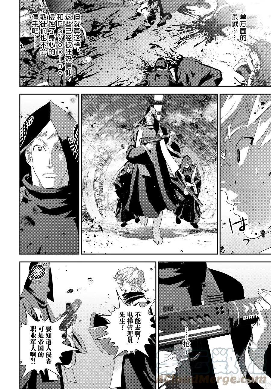 《银河英雄传说新连载》第188话 第40页