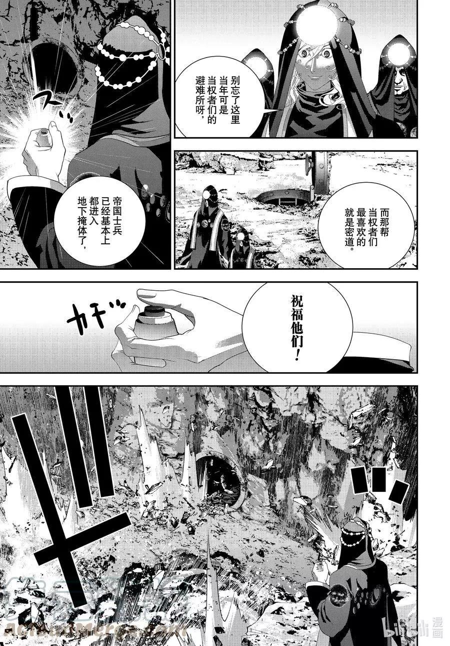 《银河英雄传说新连载》第188话 第43页