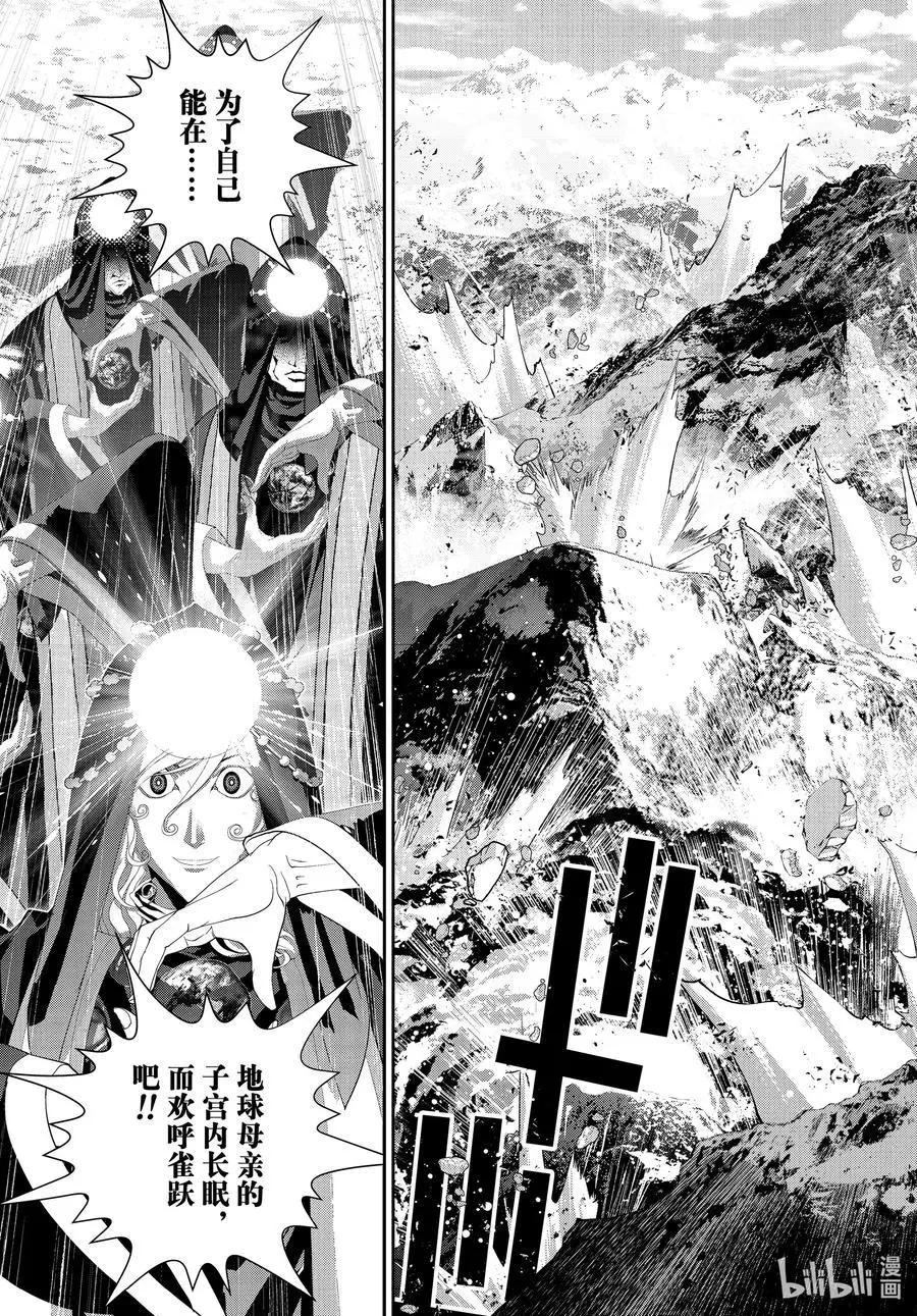 《银河英雄传说新连载》第188话 第45页