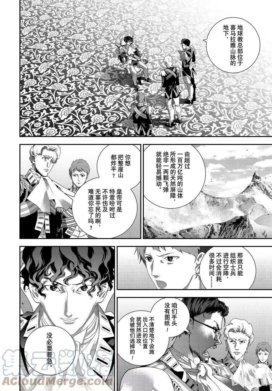 《银河英雄传说新连载》第188话 第4页
