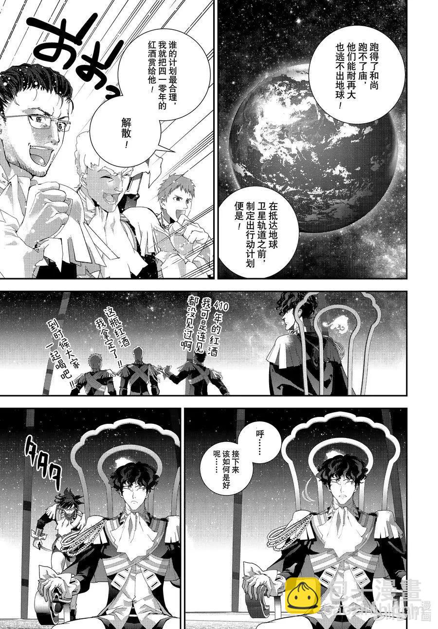 《银河英雄传说新连载》第188话 第5页