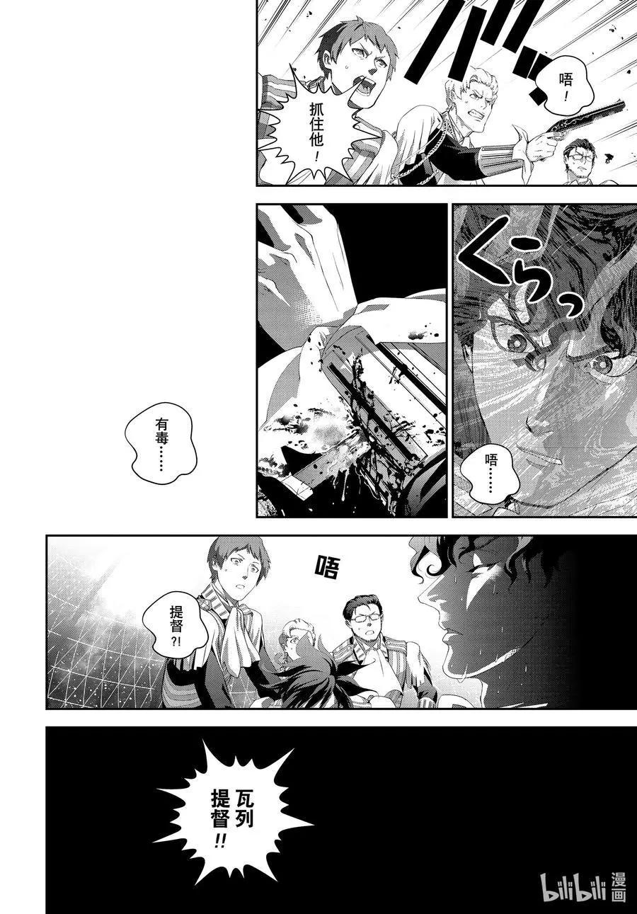 《银河英雄传说新连载》第188话 第8页