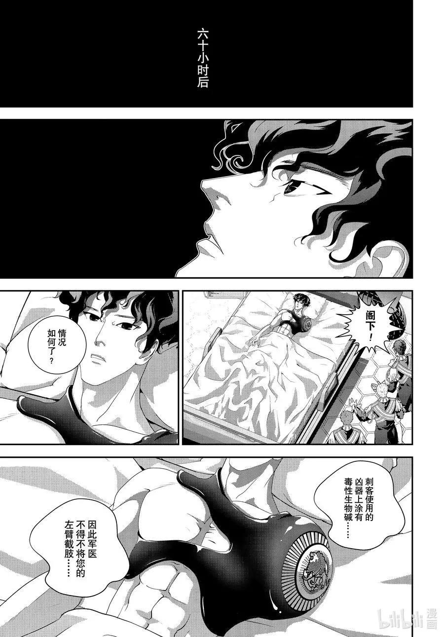 《银河英雄传说新连载》第188话 第9页