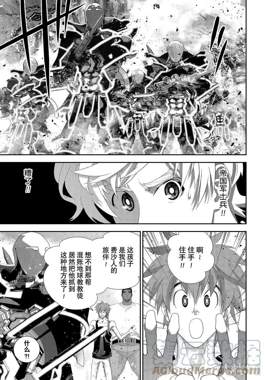 《银河英雄传说新连载》第189话 第10页