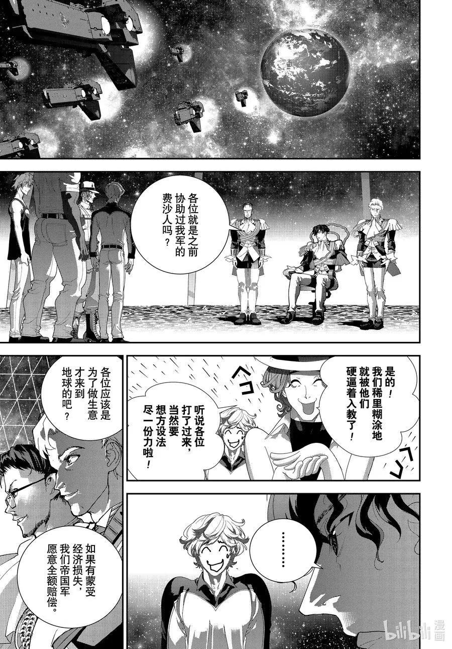 《银河英雄传说新连载》第189话 第14页