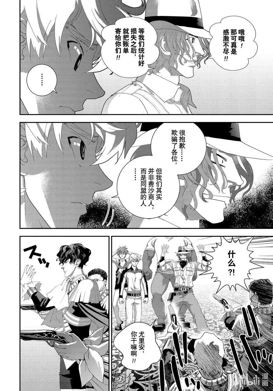 《银河英雄传说新连载》第189话 第15页