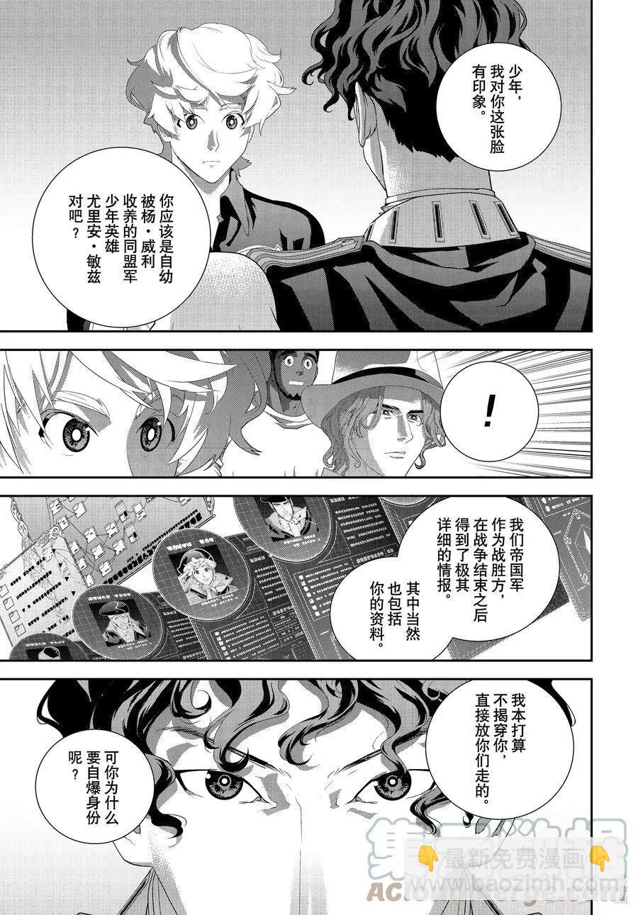 《银河英雄传说新连载》第189话 第16页