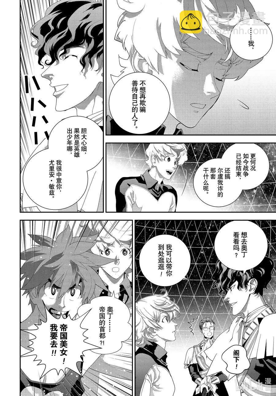 《银河英雄传说新连载》第189话 第17页
