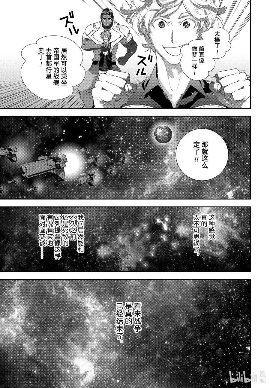《银河英雄传说新连载》第189话 第18页