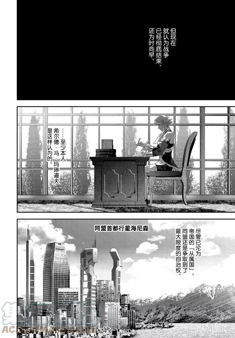 《银河英雄传说新连载》第189话 第19页