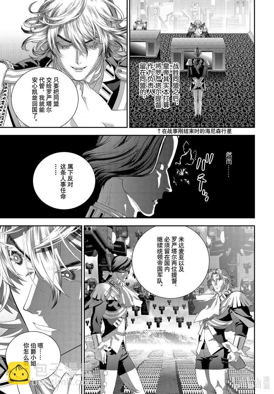 《银河英雄传说新连载》第189话 第20页