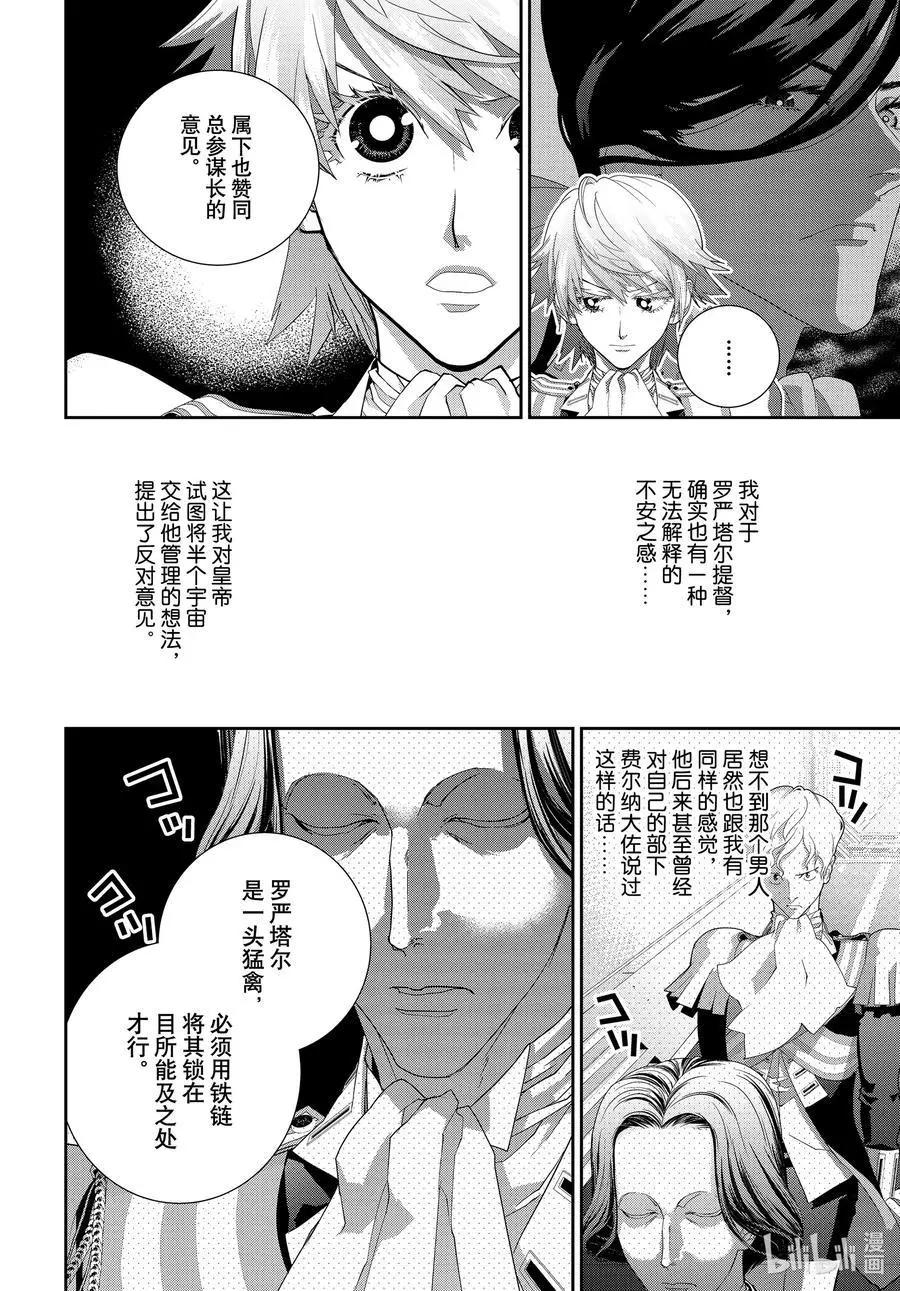 《银河英雄传说新连载》第189话 第21页