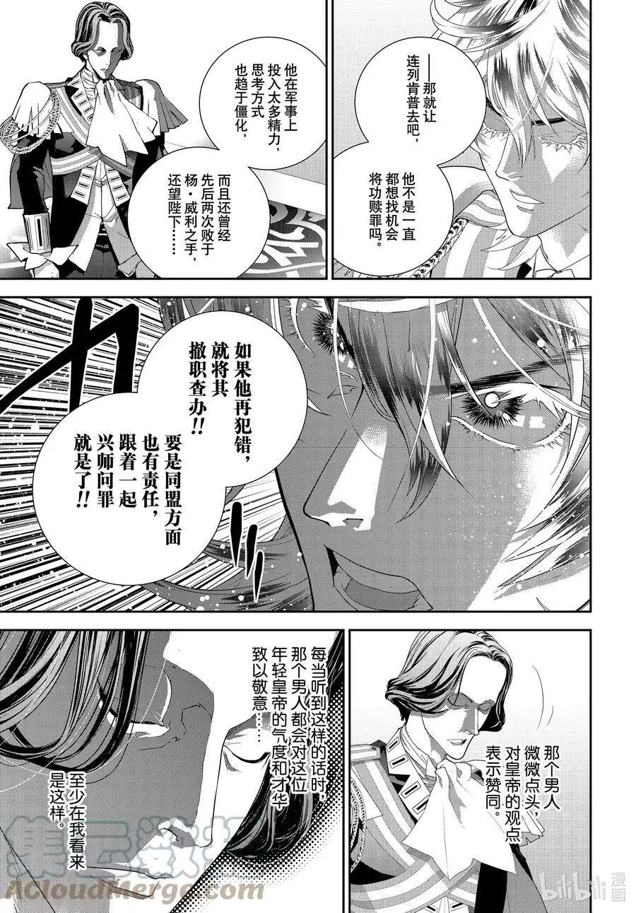《银河英雄传说新连载》第189话 第22页