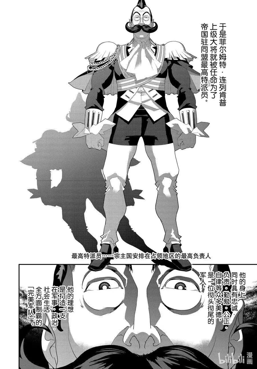 《银河英雄传说新连载》第189话 第23页