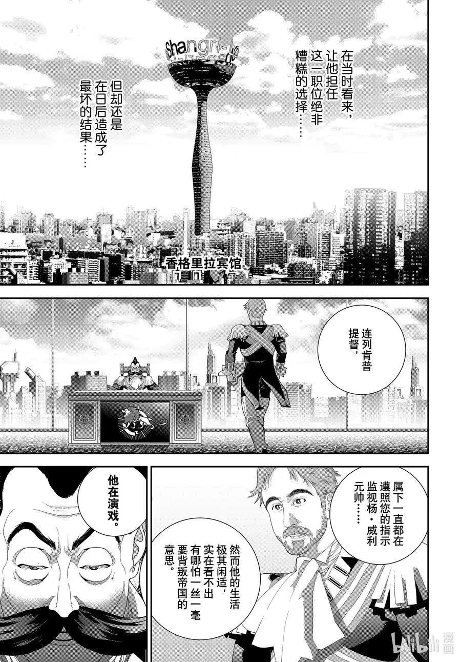 《银河英雄传说新连载》第189话 第24页