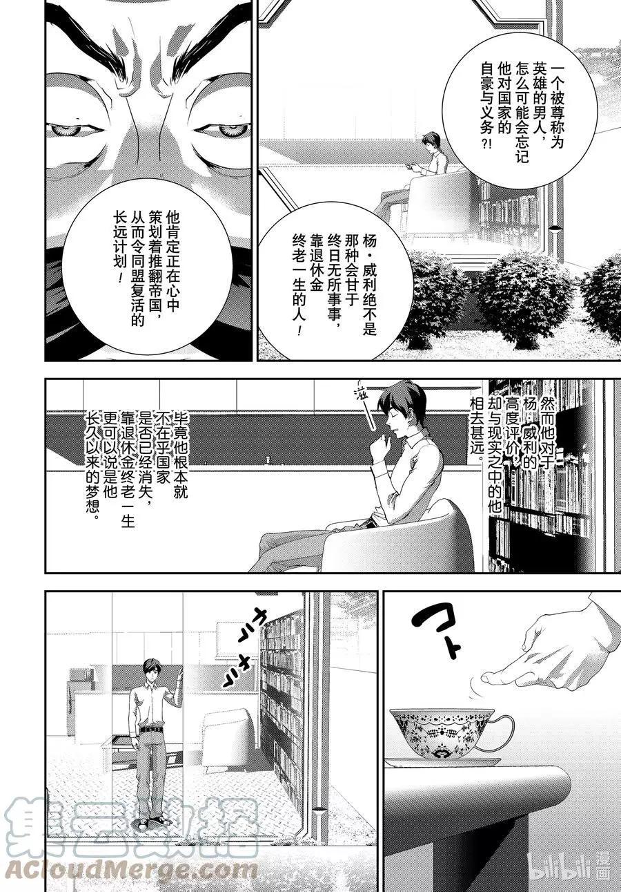 《银河英雄传说新连载》第189话 第25页