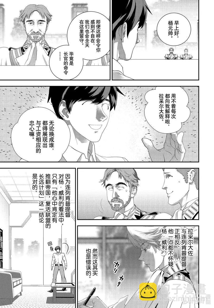 《银河英雄传说新连载》第189话 第26页