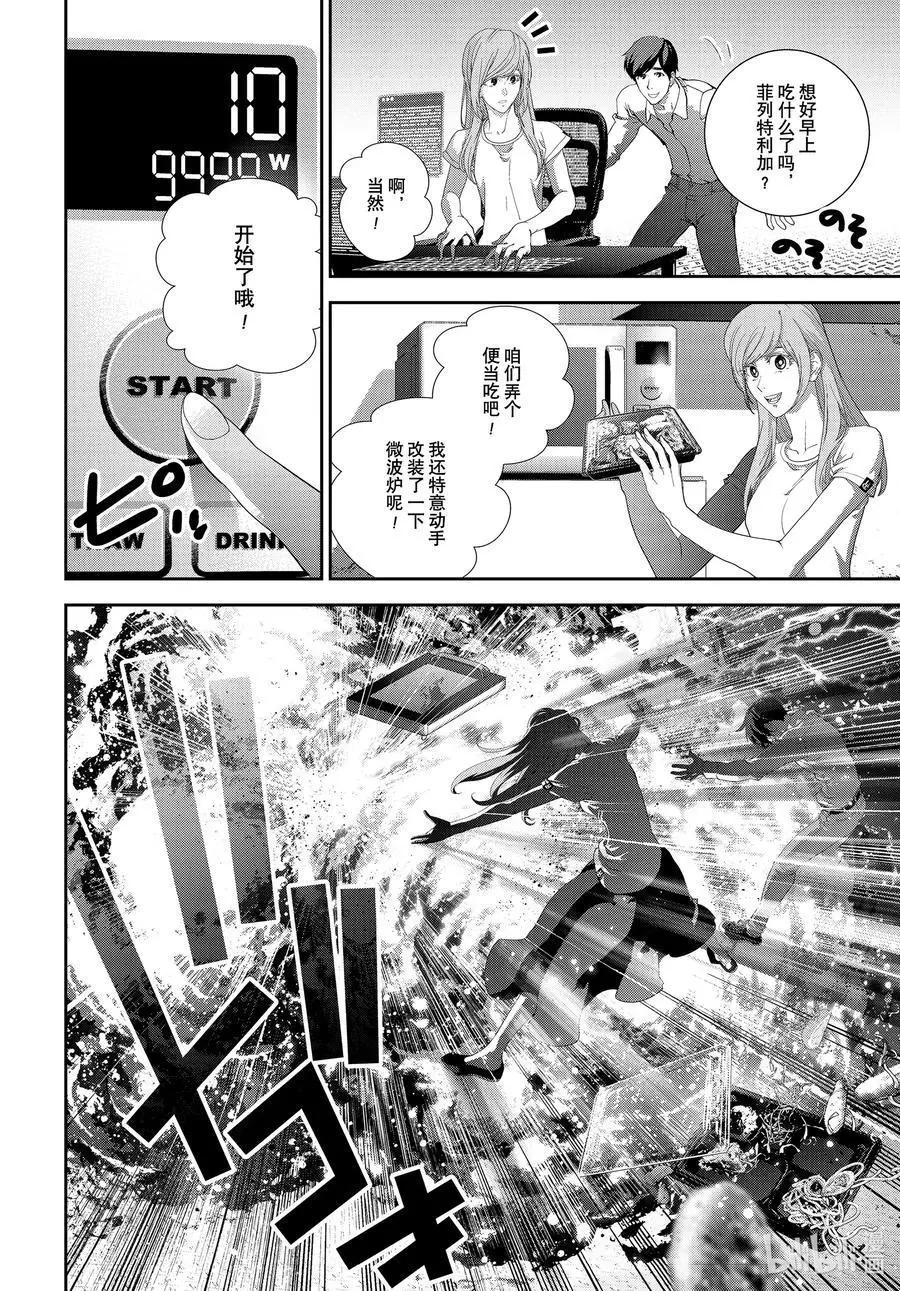 《银河英雄传说新连载》第189话 第27页
