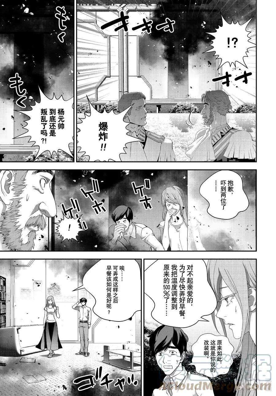 《银河英雄传说新连载》第189话 第28页