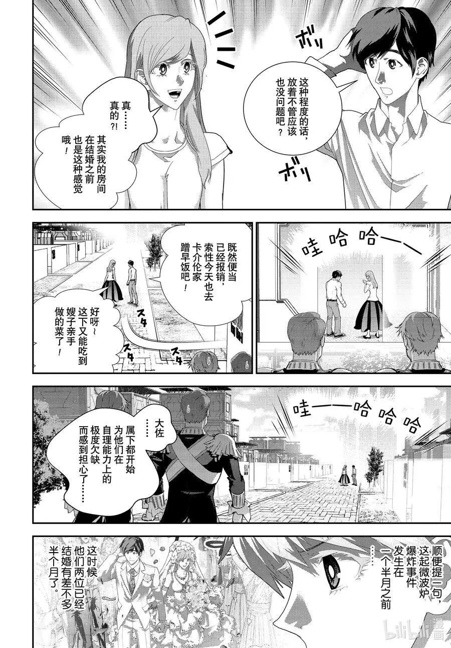 《银河英雄传说新连载》第189话 第29页