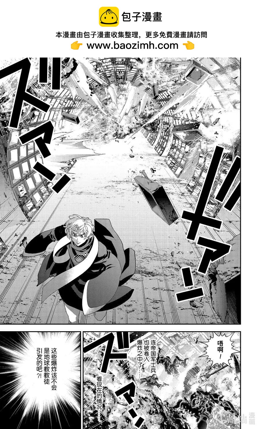《银河英雄传说新连载》第189话 第2页
