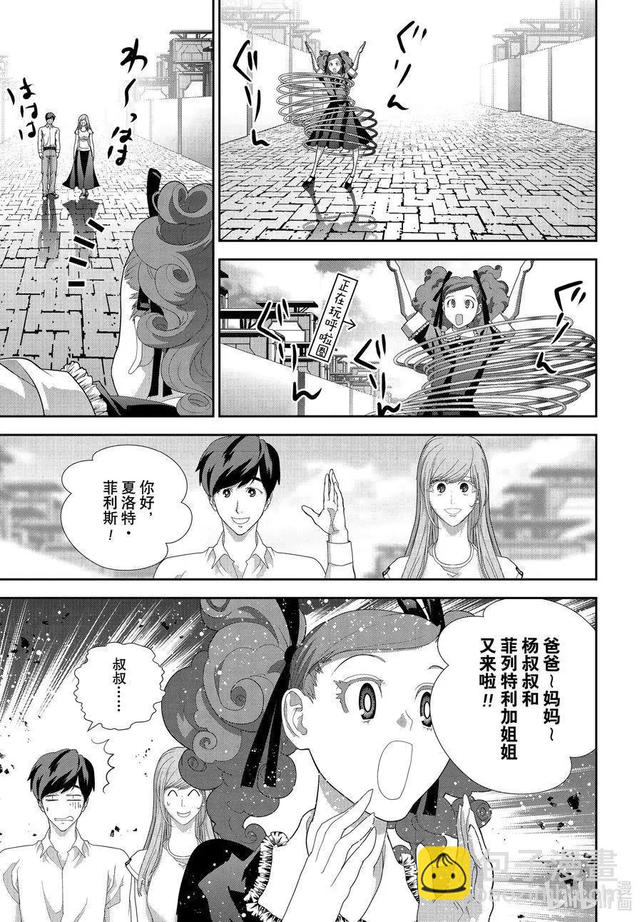 《银河英雄传说新连载》第189话 第30页