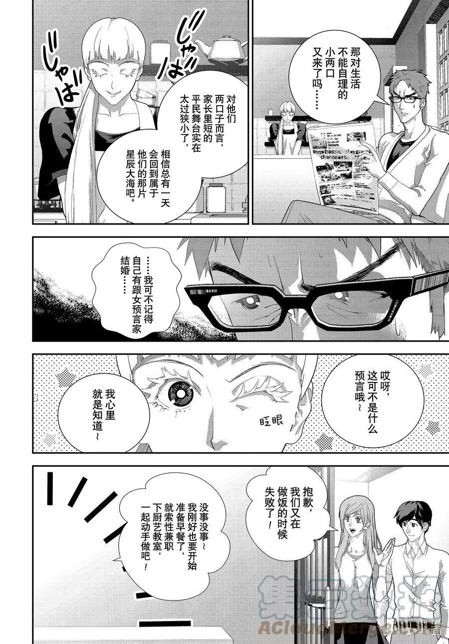 《银河英雄传说新连载》第189话 第31页