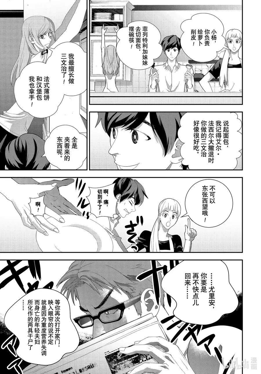 《银河英雄传说新连载》第189话 第32页