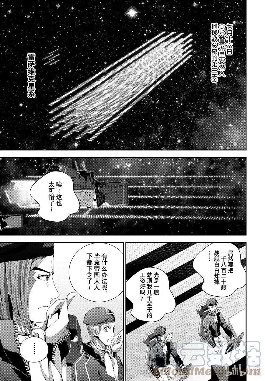 《银河英雄传说新连载》第189话 第34页