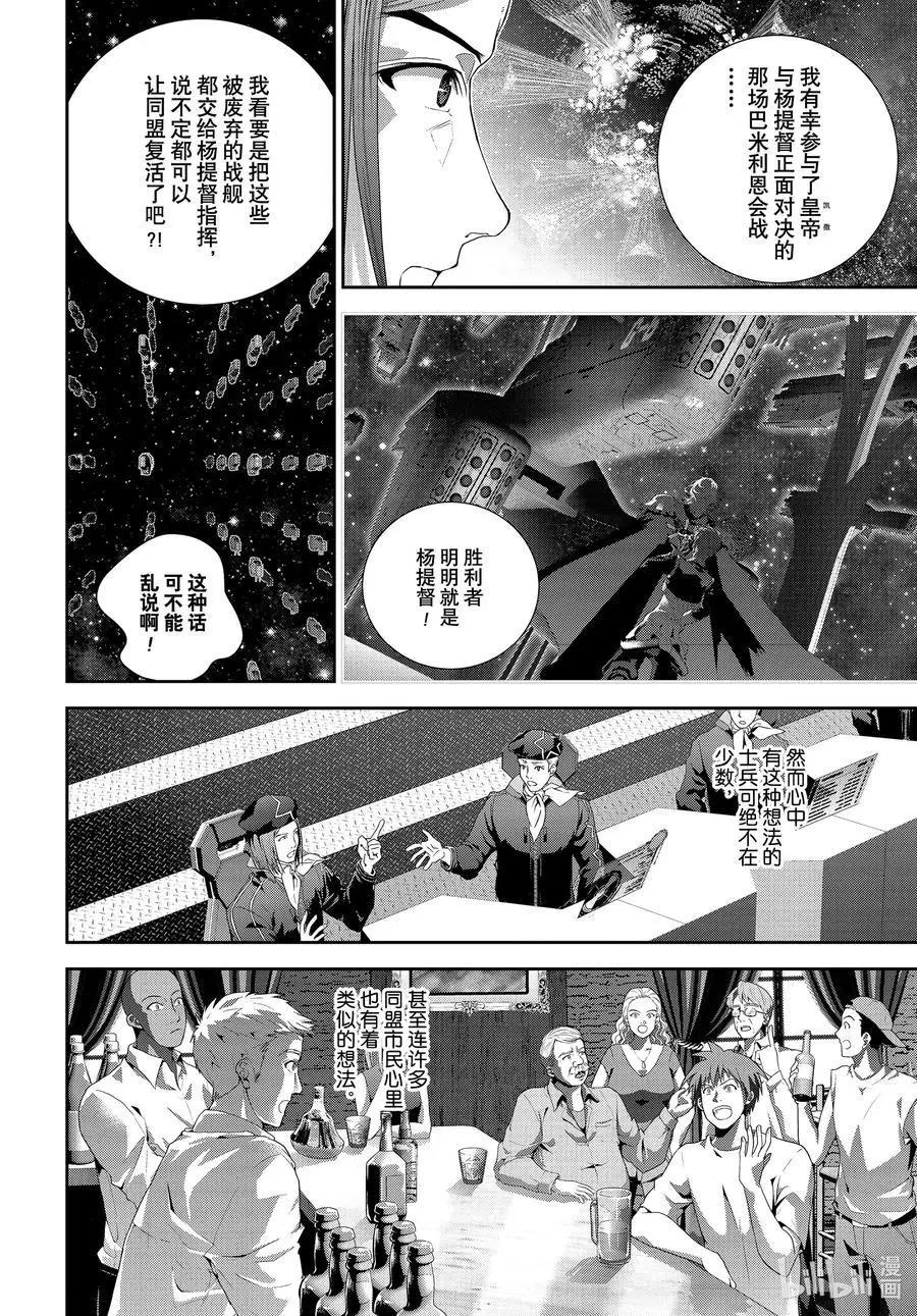 《银河英雄传说新连载》第189话 第35页