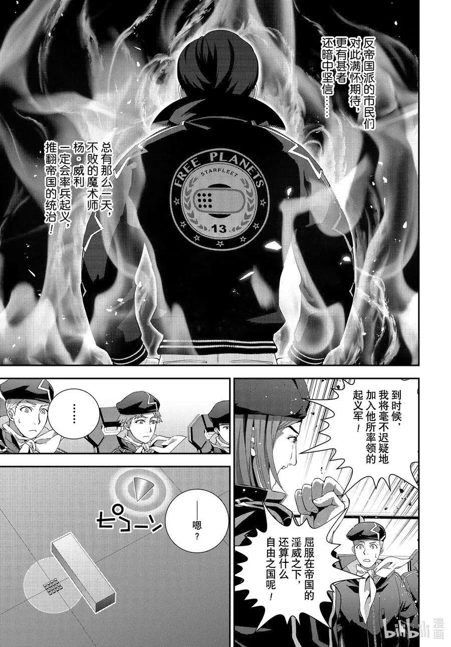 《银河英雄传说新连载》第189话 第36页
