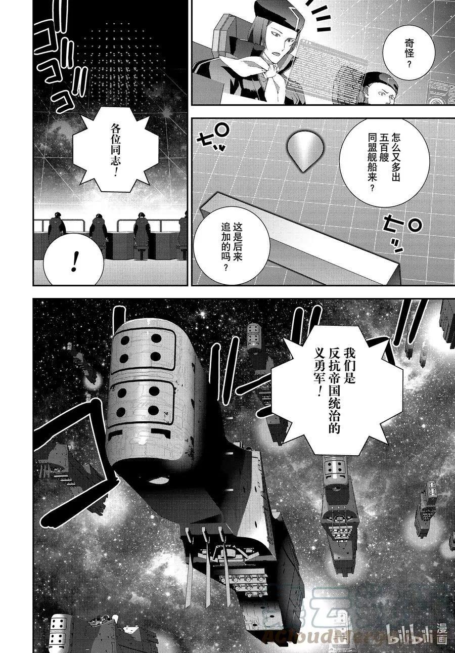 《银河英雄传说新连载》第189话 第37页