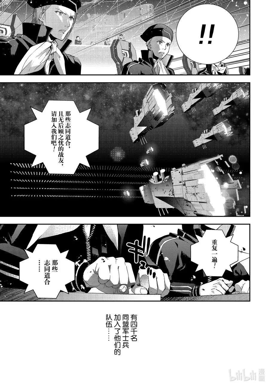 《银河英雄传说新连载》第189话 第38页