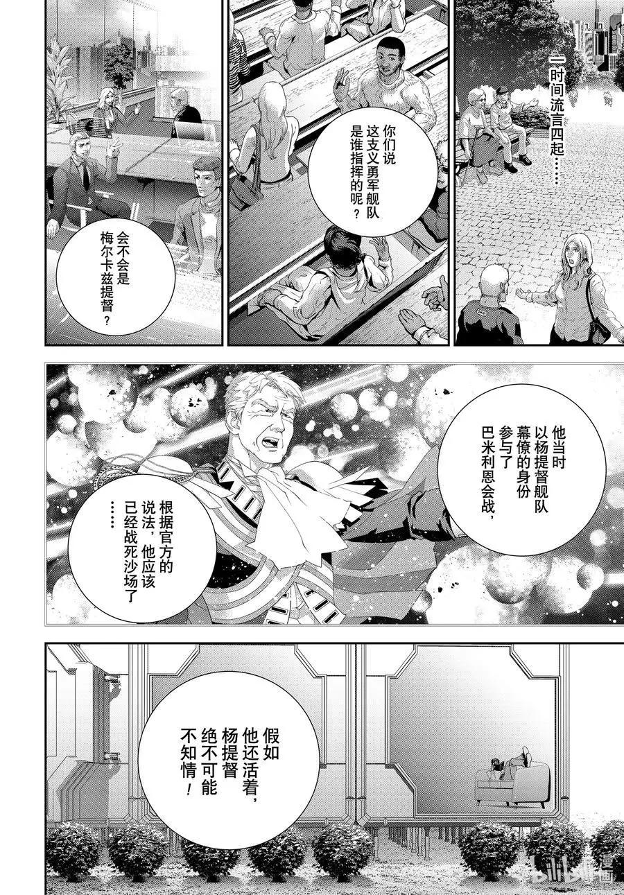 《银河英雄传说新连载》第189话 第39页