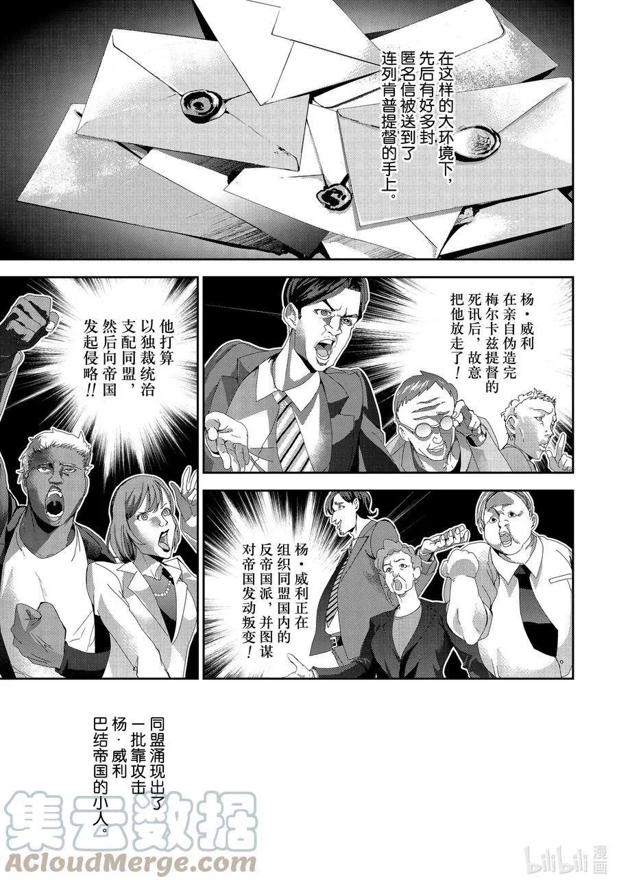 《银河英雄传说新连载》第189话 第40页