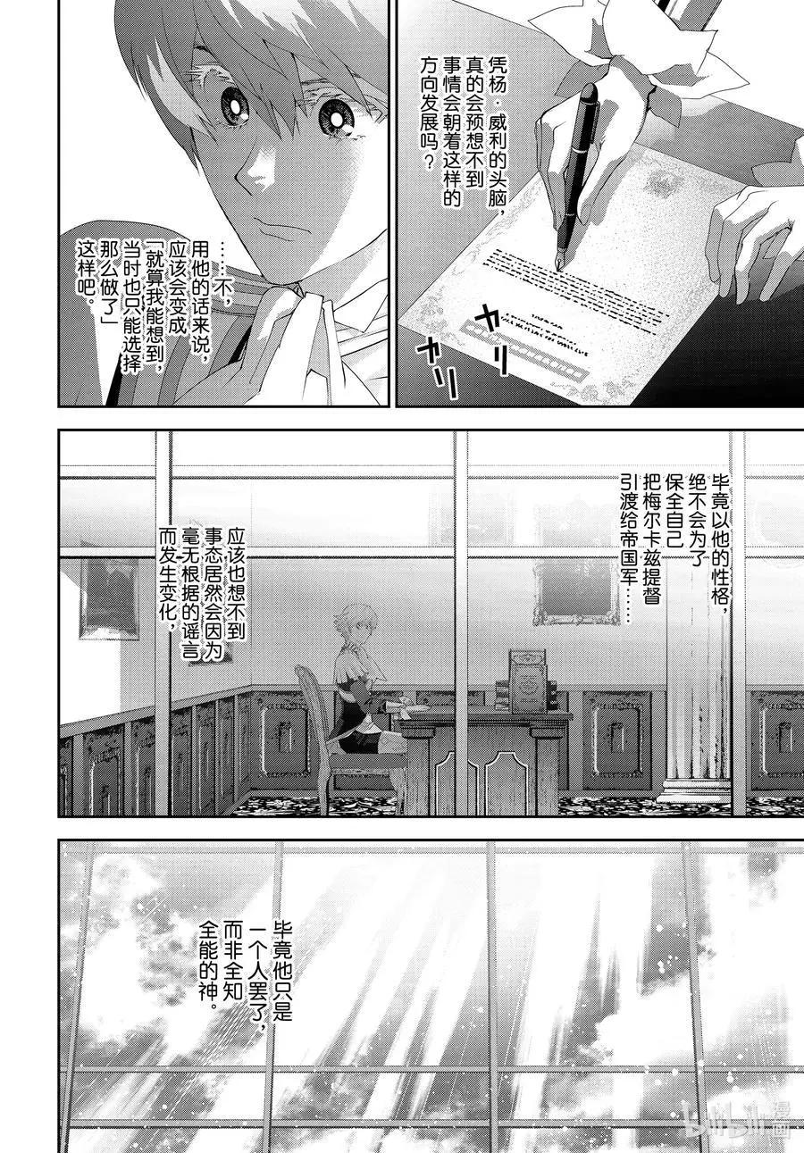 《银河英雄传说新连载》第189话 第41页