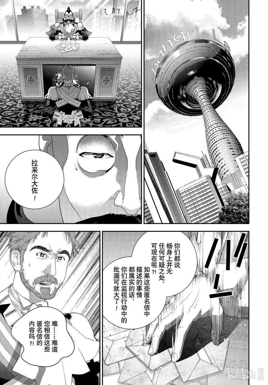 《银河英雄传说新连载》第189话 第42页