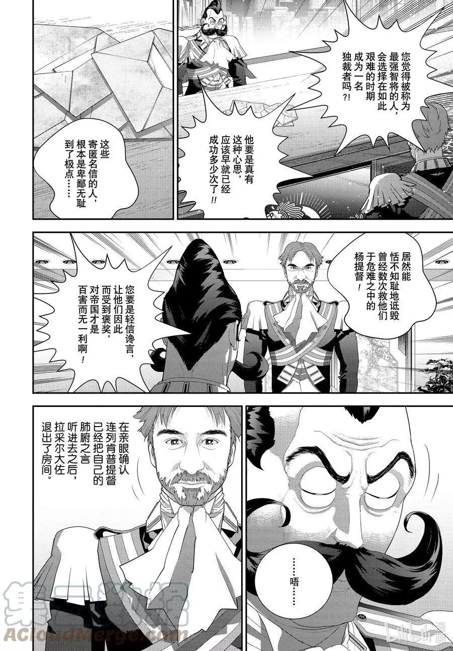 《银河英雄传说新连载》第189话 第43页