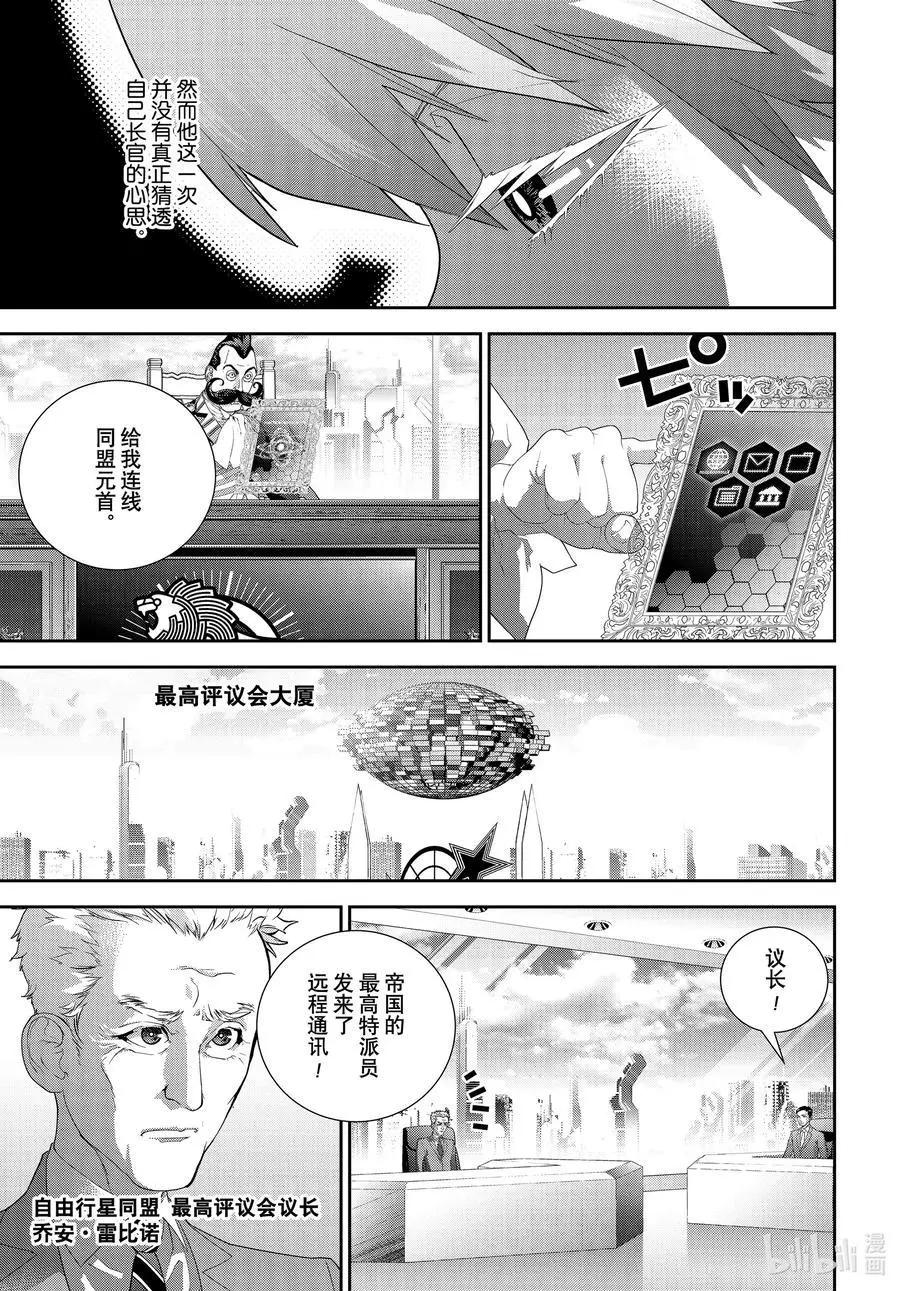 《银河英雄传说新连载》第189话 第44页