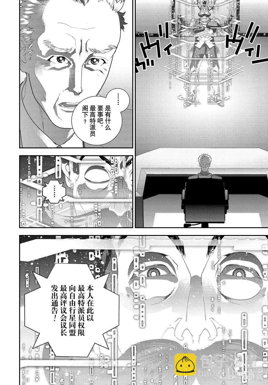 《银河英雄传说新连载》第189话 第45页