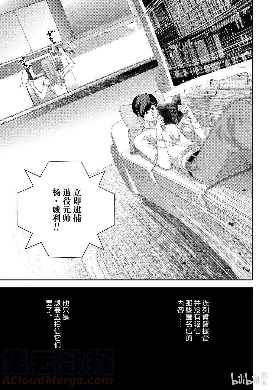 《银河英雄传说新连载》第189话 第46页