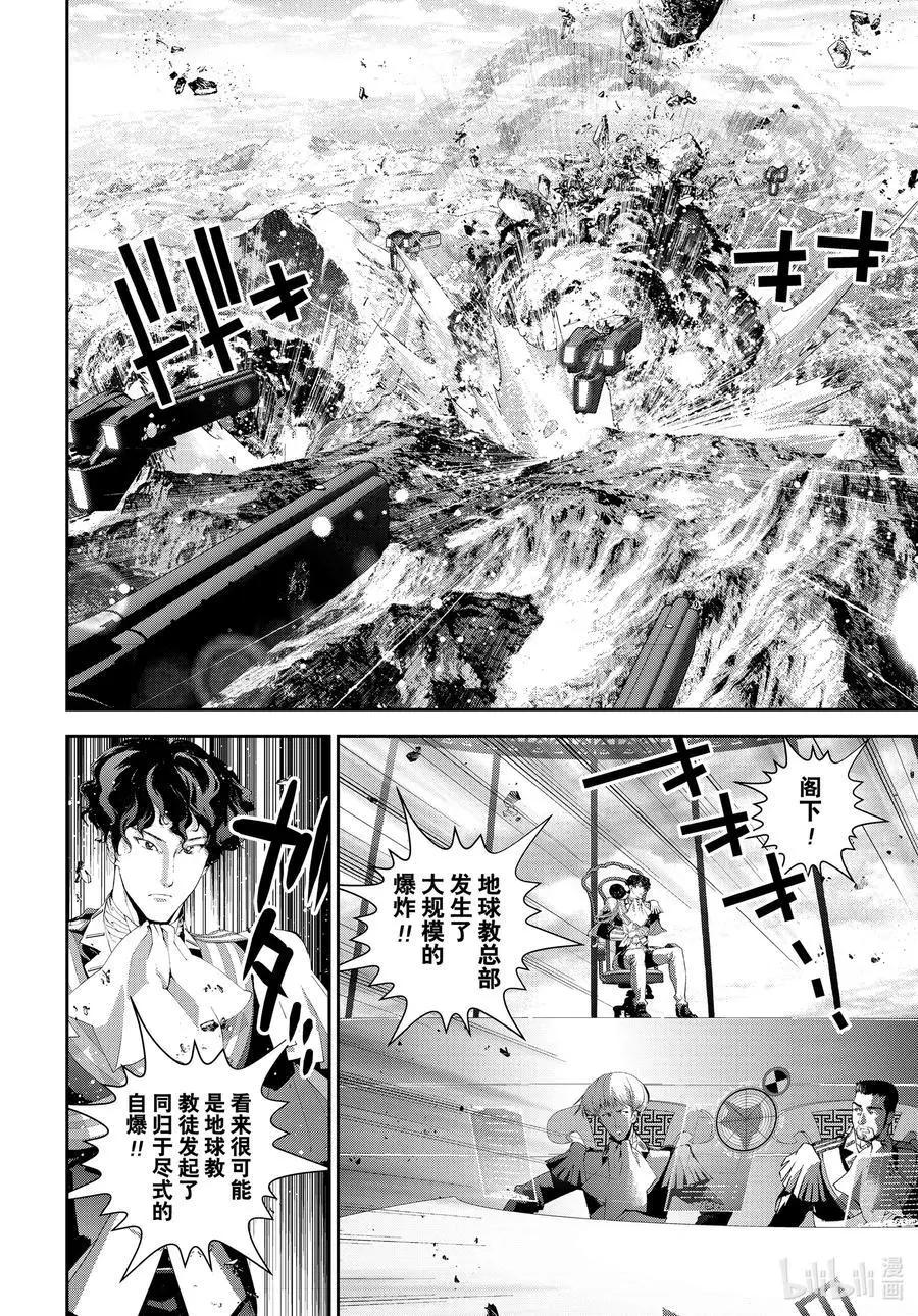 《银河英雄传说新连载》第189话 第5页